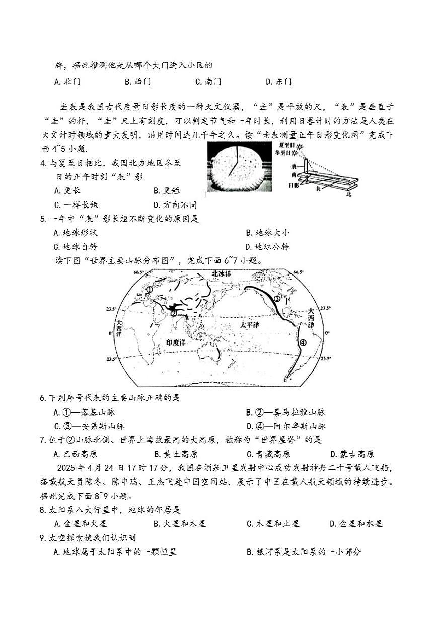 2025-2026学年山西省运城市部分学校第一学期期末考试七年级地理试卷（含答案）第2页