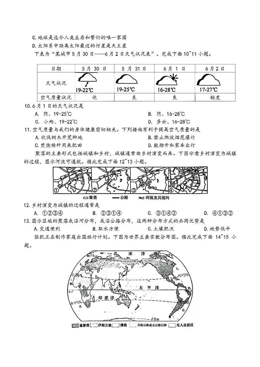 2025-2026学年山西省运城市部分学校第一学期期末考试七年级地理试卷（含答案）第3页