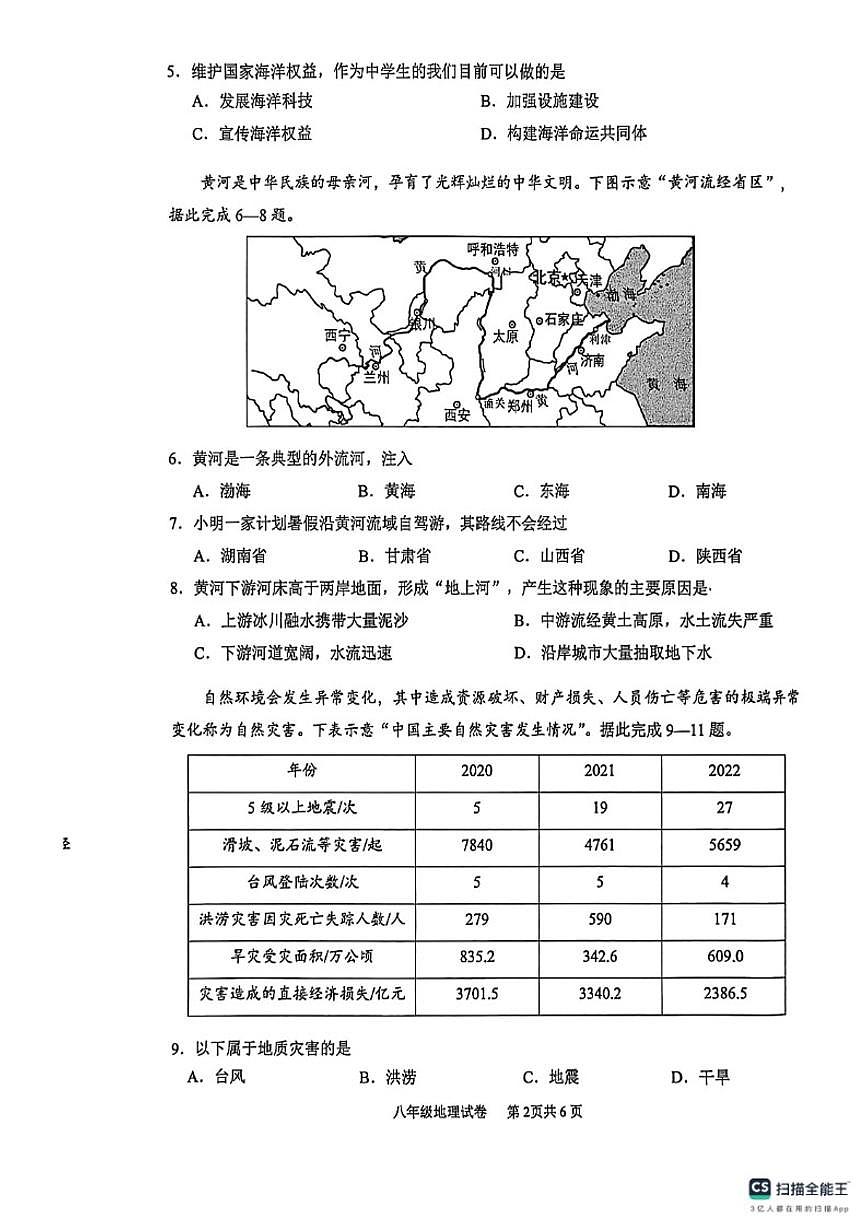 四川省眉山市仁寿县2025-2026八年级（上）期末教学质量监测地理试卷（含答案）第2页