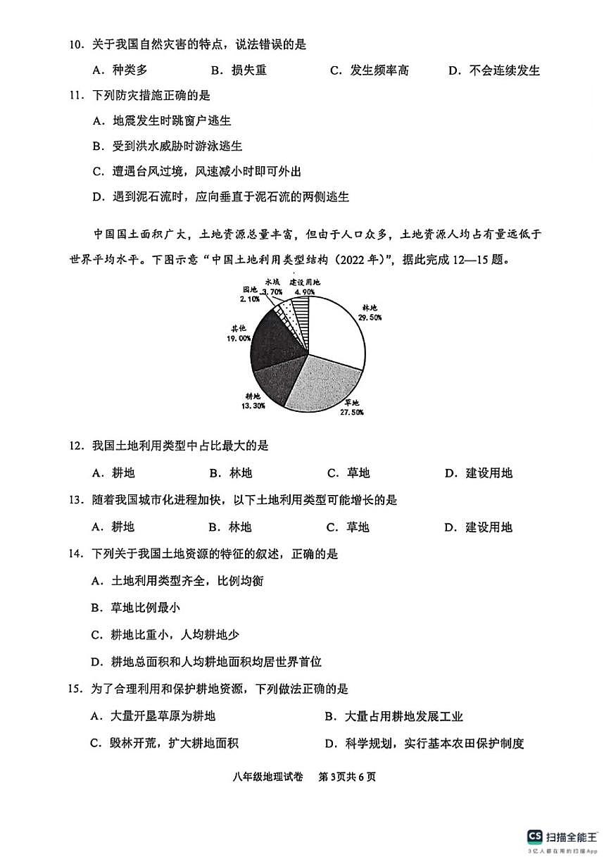 四川省眉山市仁寿县2025-2026八年级（上）期末教学质量监测地理试卷（含答案）第3页