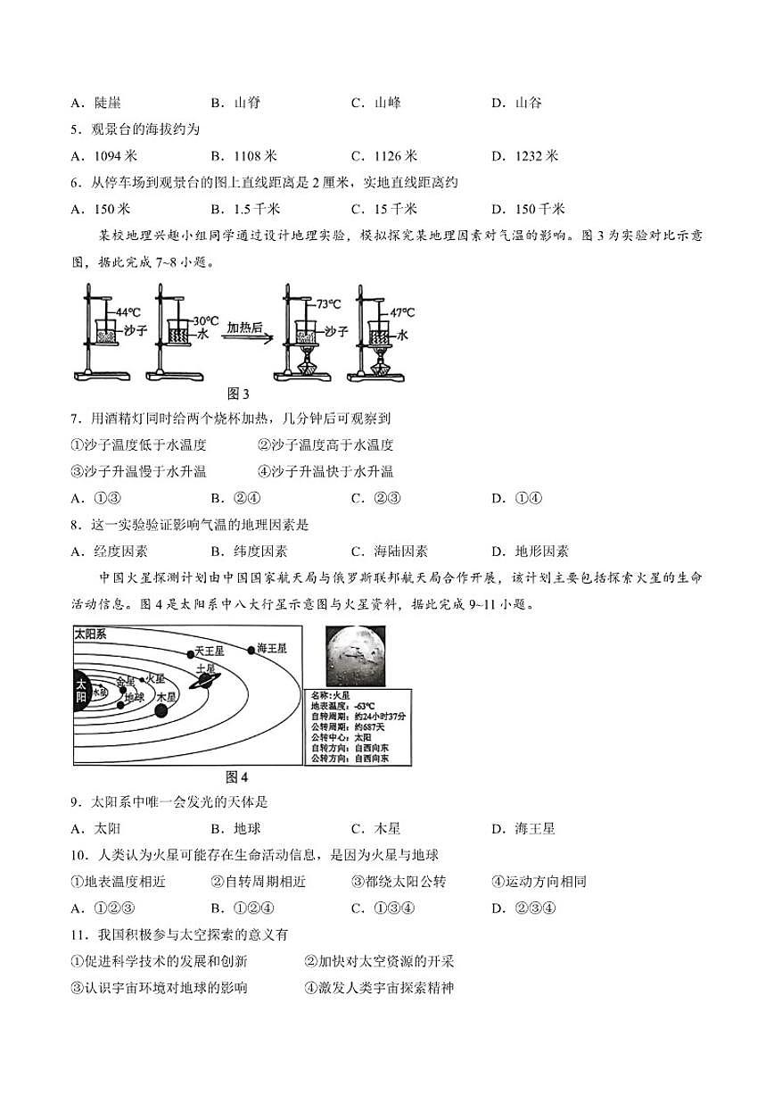 2025-2026学年广东省潮州市饶平县七年级上学期期末质量检测地理试题（含答案）第2页