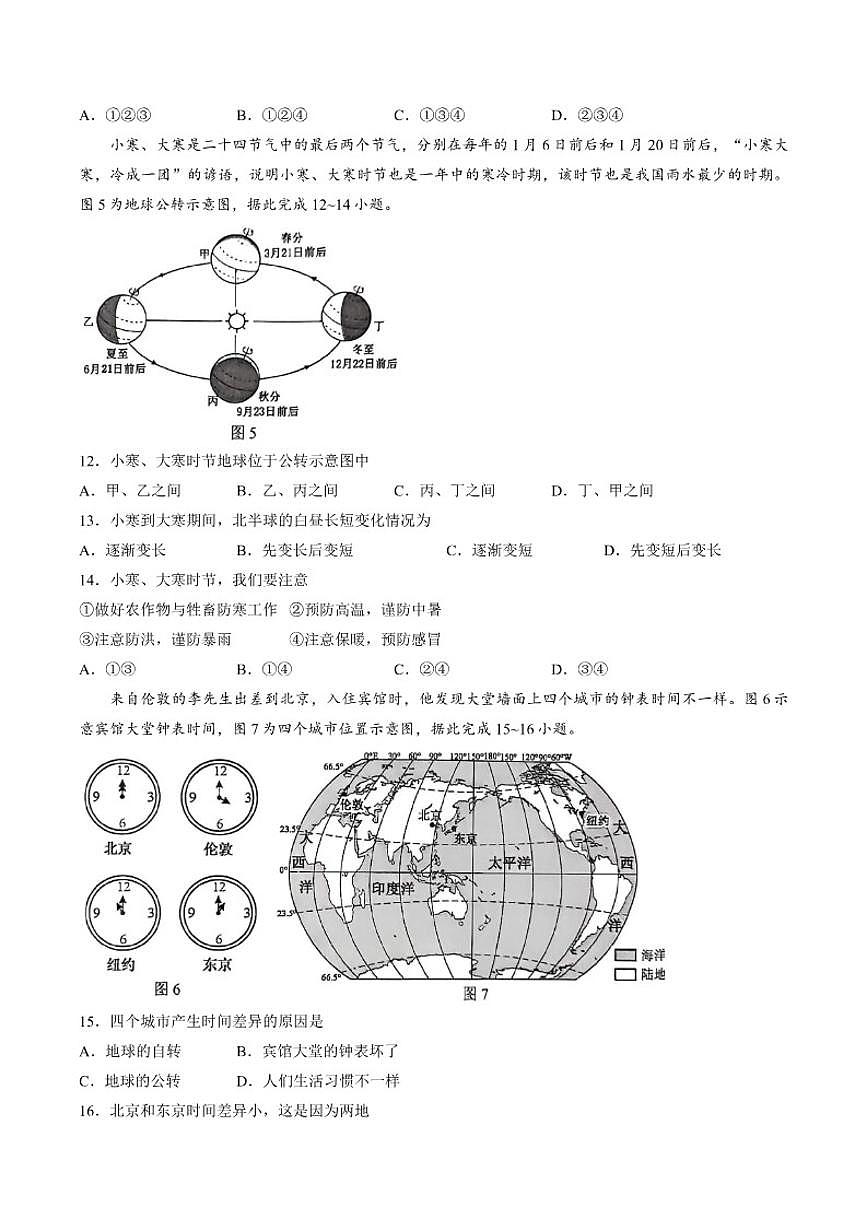 2025-2026学年广东省潮州市饶平县七年级上学期期末质量检测地理试题（含答案）第3页