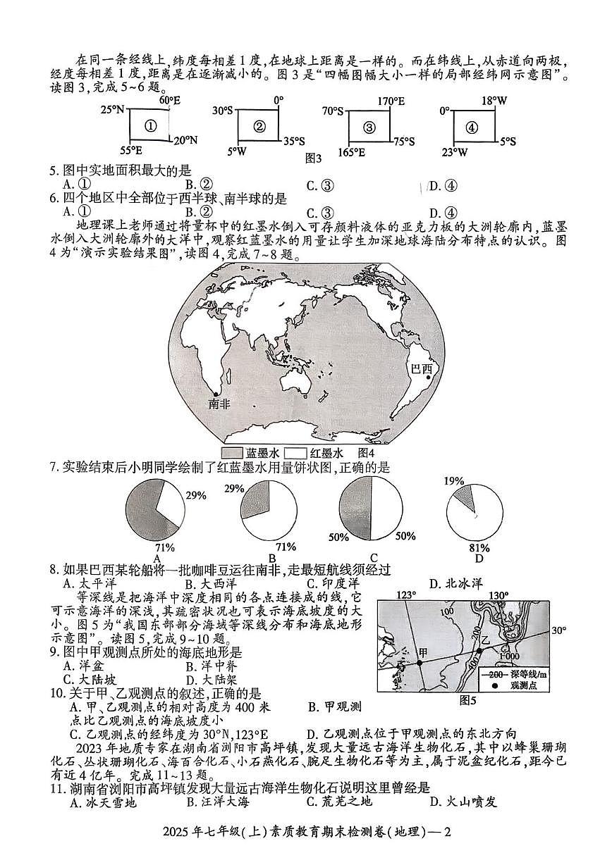湖南省邵阳市大祥区2025-2026学年七年级上学期期末地理试题第2页