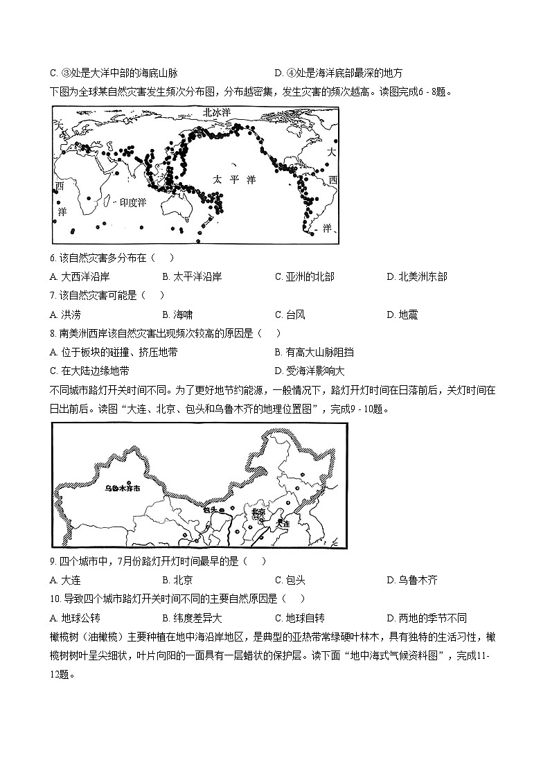 湖南省邵阳市第五中学2025_2026学年七年级上学期期末地理试题（文字版，含答案）第2页