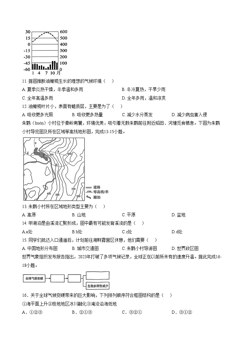 湖南省邵阳市第五中学2025_2026学年七年级上学期期末地理试题（文字版，含答案）第3页