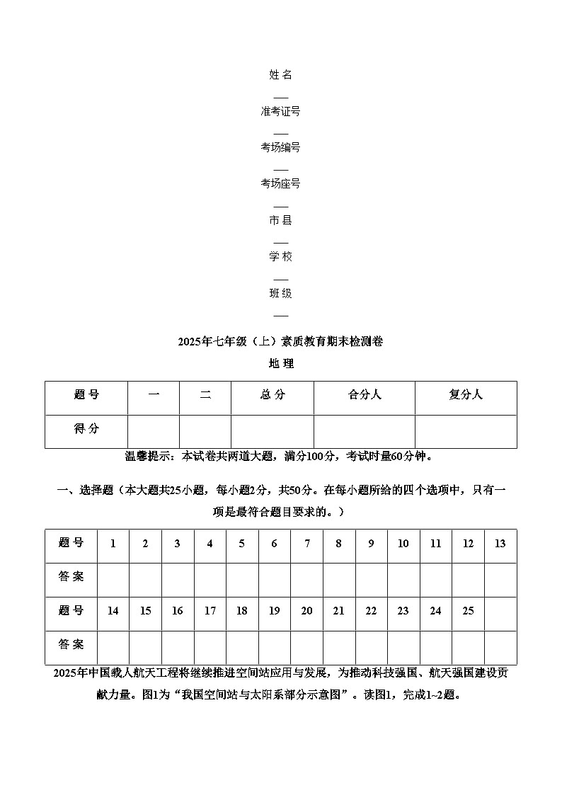 湖南省邵阳市大祥区2025_2026学年七年级上学期期末地理试题（文字版，含答案）第1页