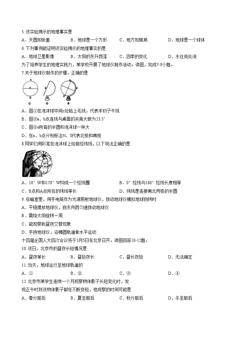 湖南省岳阳市岳阳县2025_2026学年七年级上学期期末地理试题（文字版，含答案）第2页