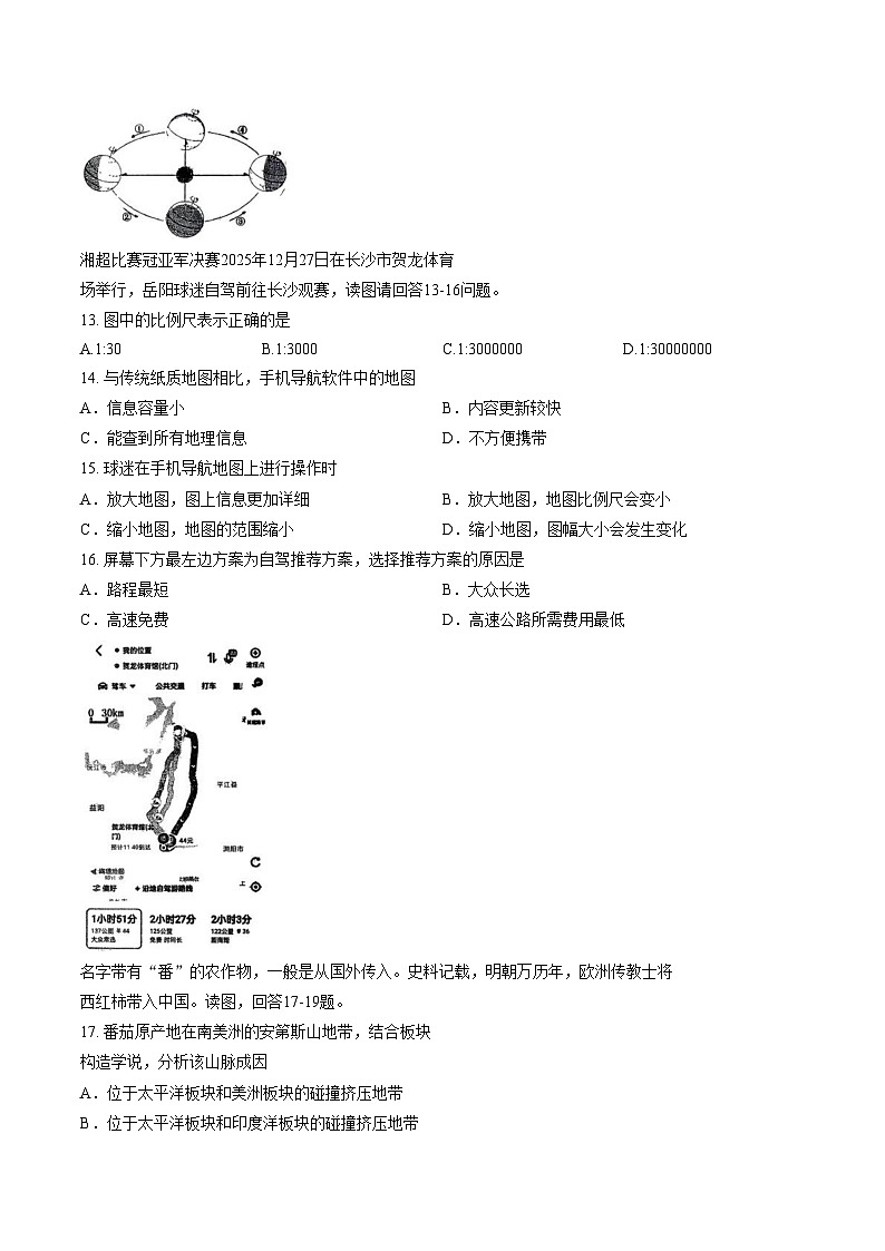 湖南省岳阳市岳阳县2025_2026学年七年级上学期期末地理试题（文字版，含答案）第3页