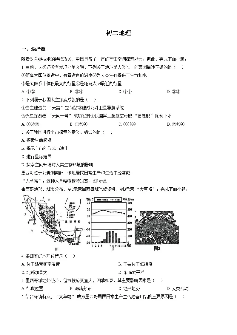 山东省淄博市张店区美术中学2025_2026学年七年级（五四制）上学期周考地理试卷（文字版，含答案）第1页