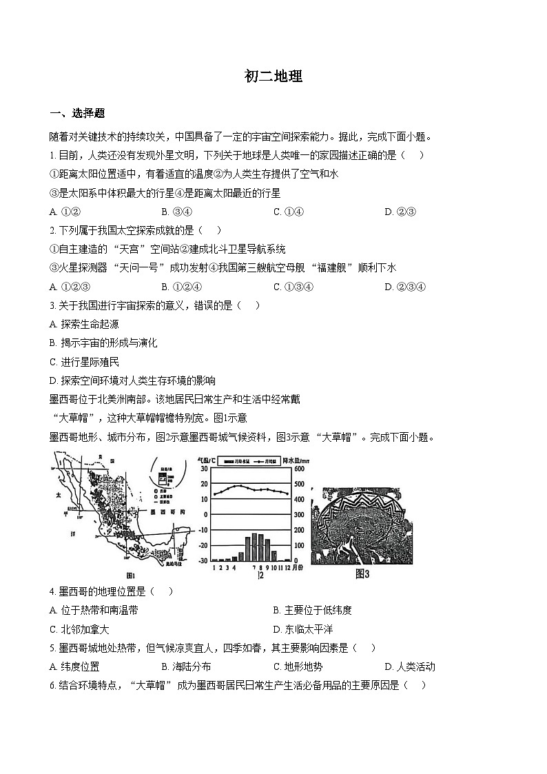 山东省淄博市张店区美术中学2025_2026学年七年级（五四制）上学期周考地理试卷（文字版，含答案）第1页