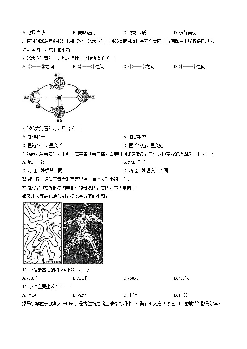 山东省淄博市张店区美术中学2025_2026学年七年级（五四制）上学期周考地理试卷（文字版，含答案）第2页