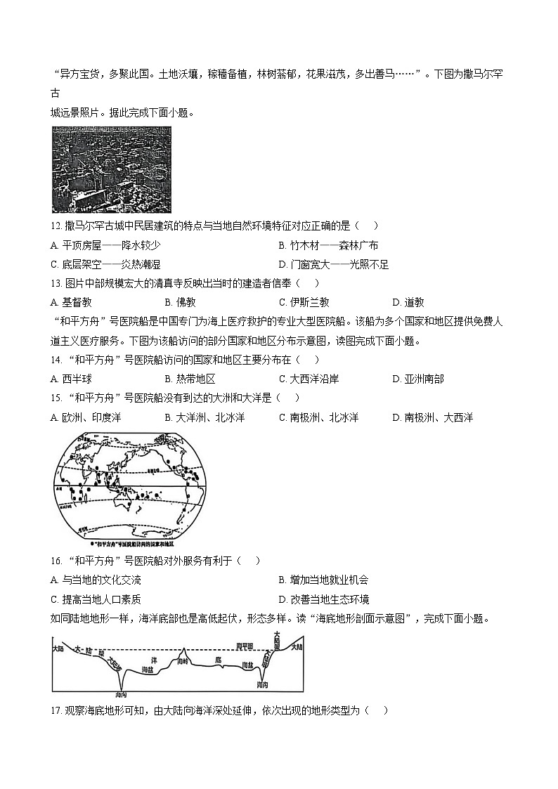 山东省淄博市张店区美术中学2025_2026学年七年级（五四制）上学期周考地理试卷（文字版，含答案）第3页