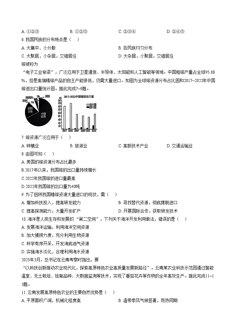 吉林省长春市农安县新农乡初级中学2025_2026学年八年级上学期期末地理试题（文字版，含答案）第2页
