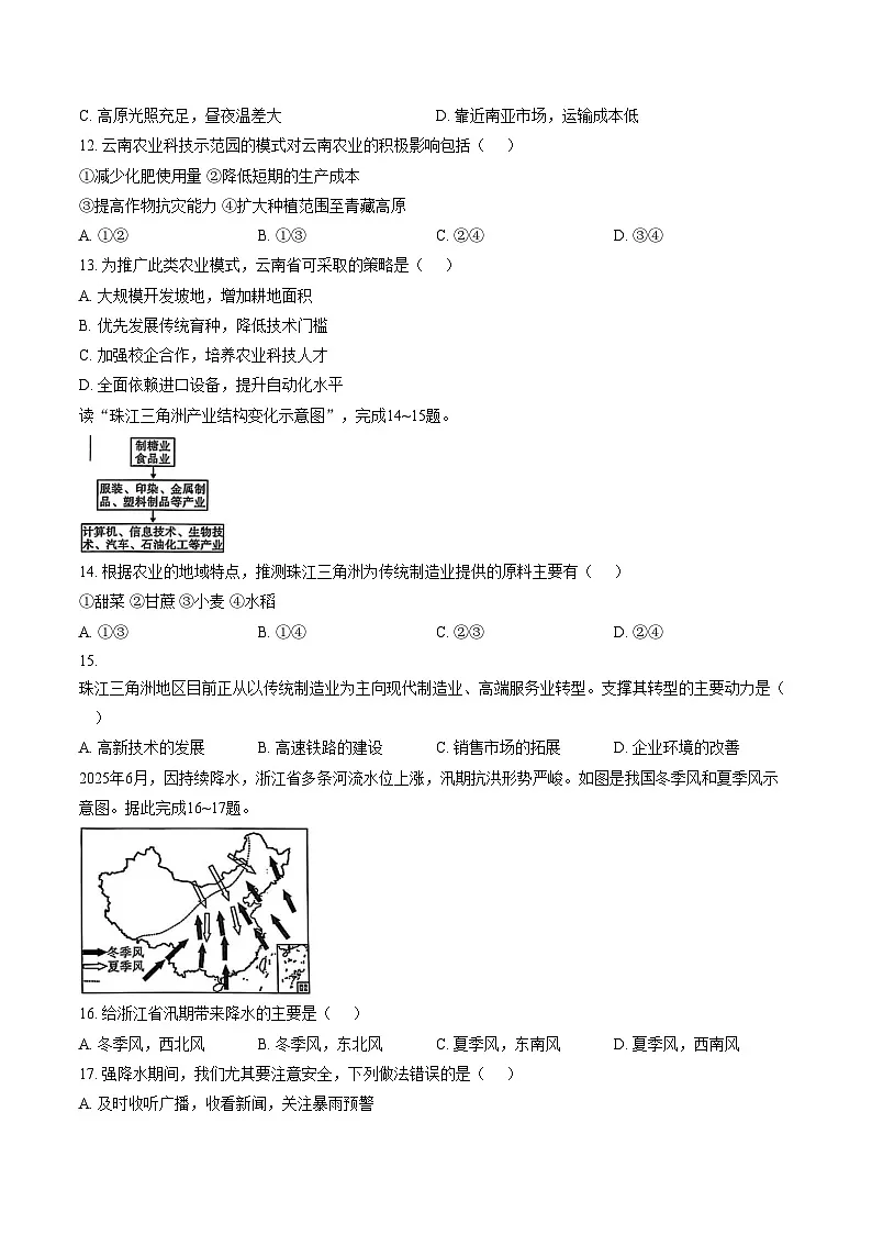 吉林省长春市农安县新农乡初级中学2025_2026学年八年级上学期期末地理试题（文字版，含答案）第3页