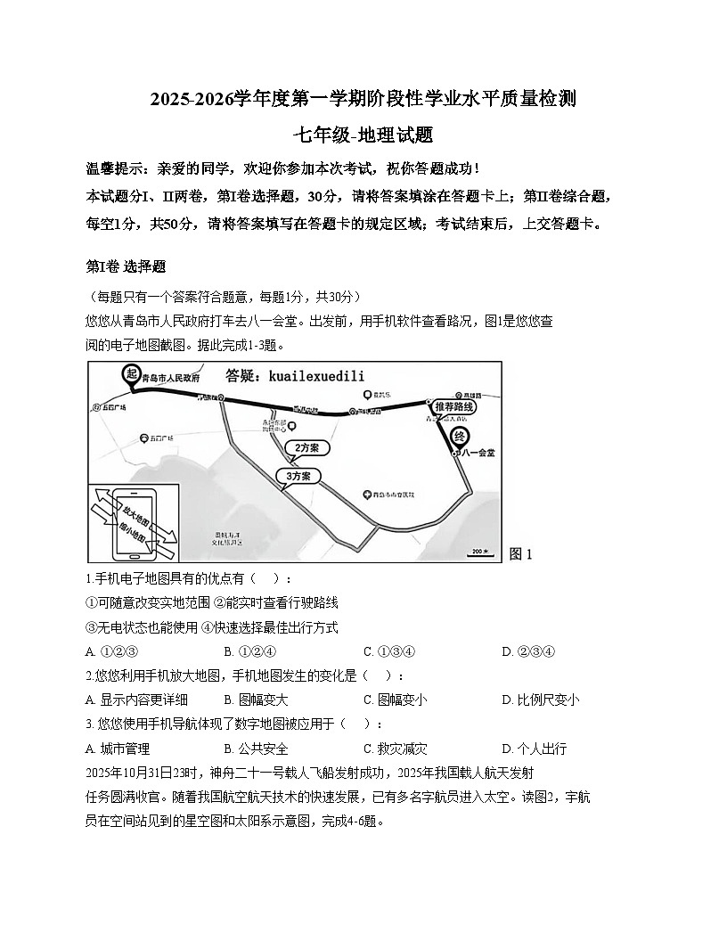 甘肃省庆阳市部分学校2025_2026学年七年级上学期12月月考地理试题（文字版，含答案）第1页