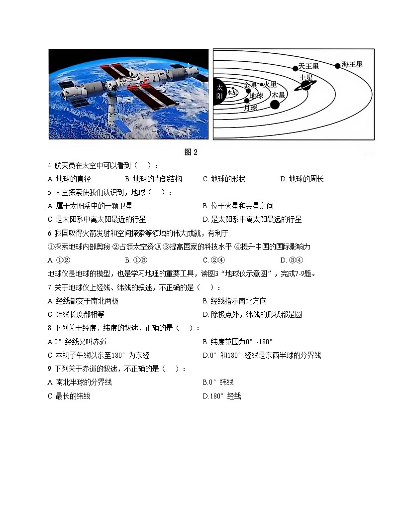 甘肃省庆阳市部分学校2025_2026学年七年级上学期12月月考地理试题（文字版，含答案）第2页