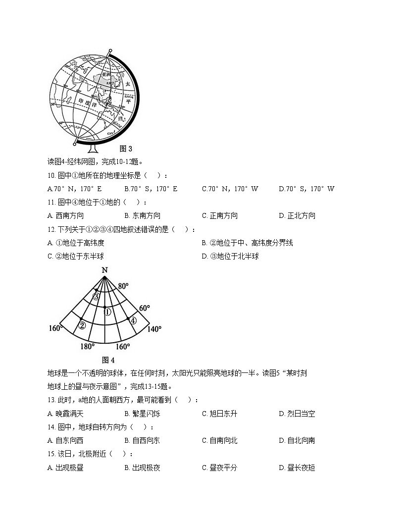 甘肃省庆阳市部分学校2025_2026学年七年级上学期12月月考地理试题（文字版，含答案）第3页