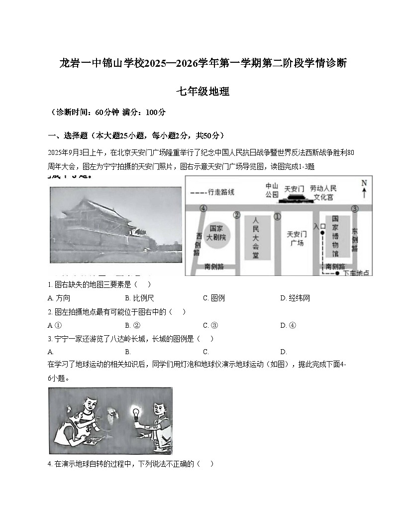福建省龙岩市第一中学锦山学校2025_2026学年七年级上学期12月月考地理试题（文字版，含答案）第1页
