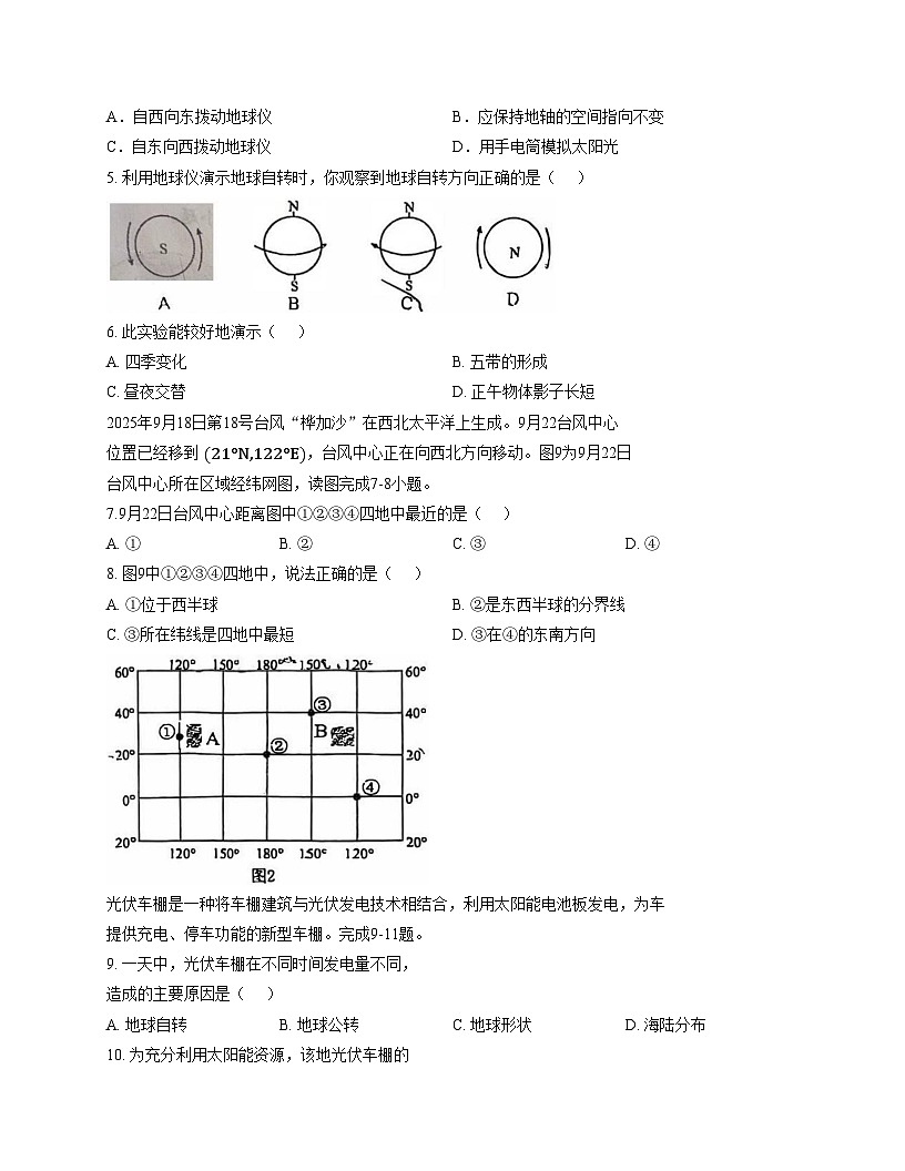 福建省龙岩市第一中学锦山学校2025_2026学年七年级上学期12月月考地理试题（文字版，含答案）第2页