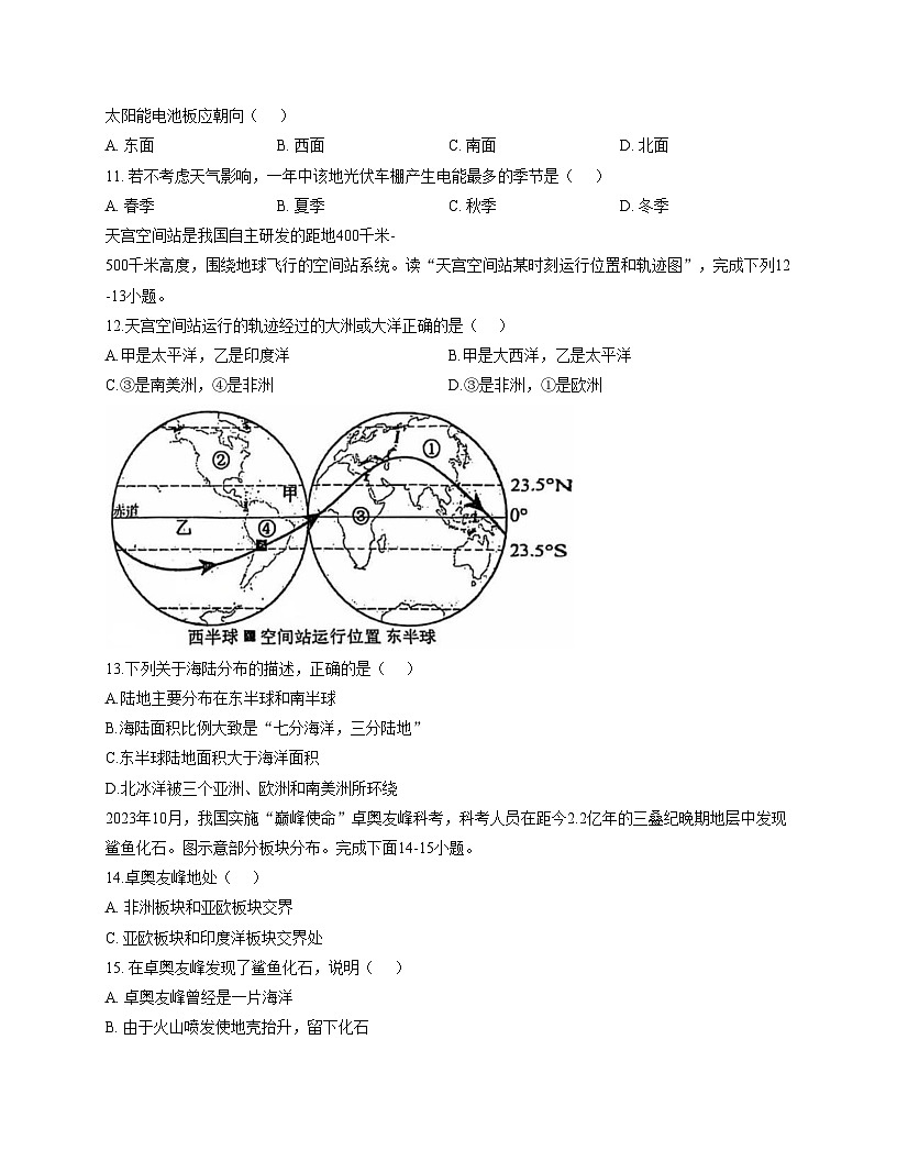 福建省龙岩市第一中学锦山学校2025_2026学年七年级上学期12月月考地理试题（文字版，含答案）第3页