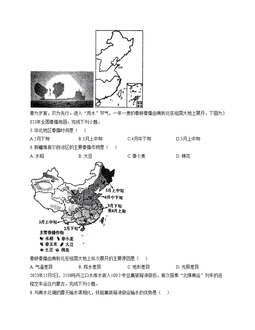 河北省石家庄市第二十八中学2024_2025学年八年级上学期期末地理试卷（文字版，含答案）第2页