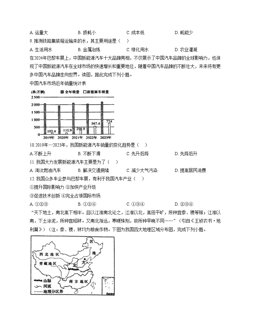 河北省石家庄市第二十八中学2024_2025学年八年级上学期期末地理试卷（文字版，含答案）第3页