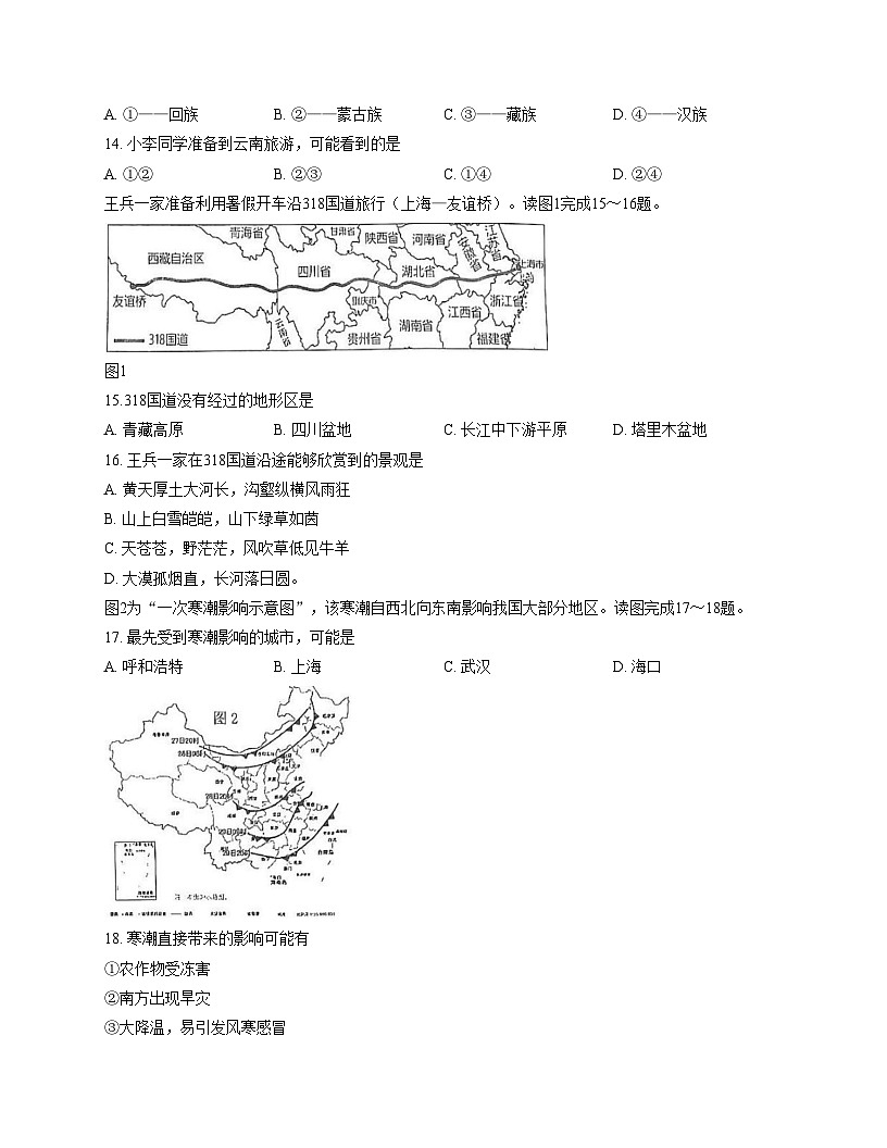 江苏省南京市联合体2024_2025学年八年级上学期期末地理试卷（文字版，含答案）第2页
