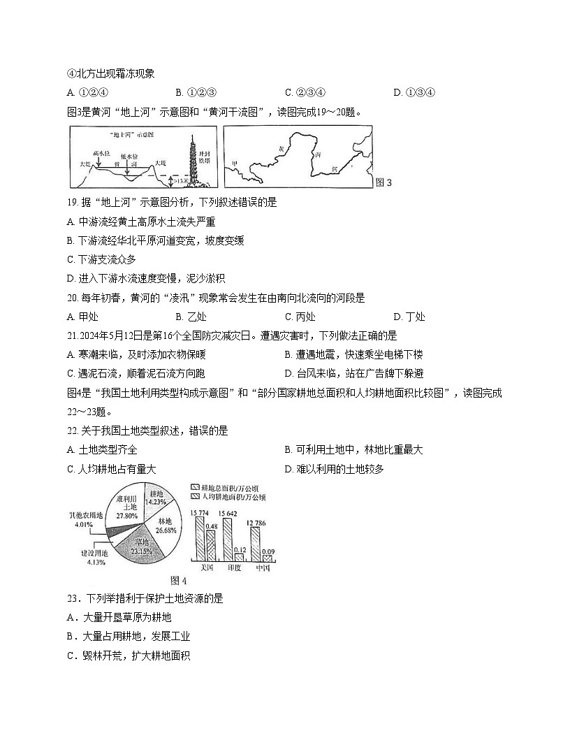 江苏省南京市联合体2024_2025学年八年级上学期期末地理试卷（文字版，含答案）第3页