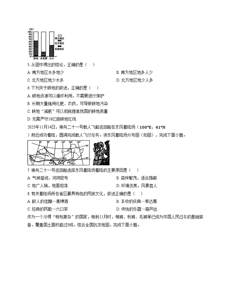 山东省聊城市阳谷县实验中学2025_2026学年八年级上学期12月月考地理试题（文字版，含答案）第2页