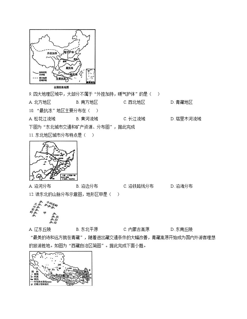 山东省聊城市阳谷县实验中学2025_2026学年八年级上学期12月月考地理试题（文字版，含答案）第3页