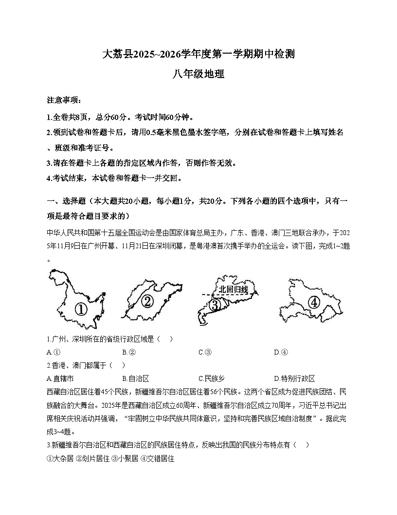 陕西省渭南市大荔县2025_2026学年八年级上学期期中地理试题（文字版，含答案）第1页
