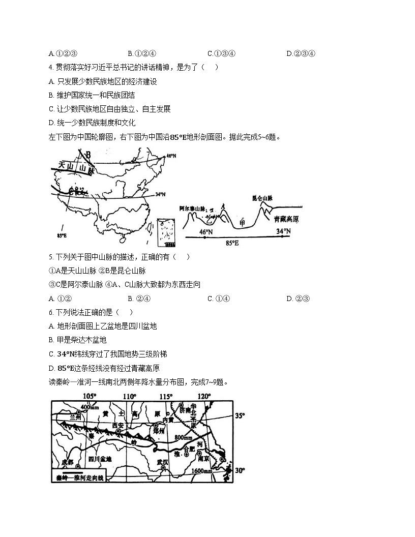 陕西省渭南市大荔县2025_2026学年八年级上学期期中地理试题（文字版，含答案）第2页
