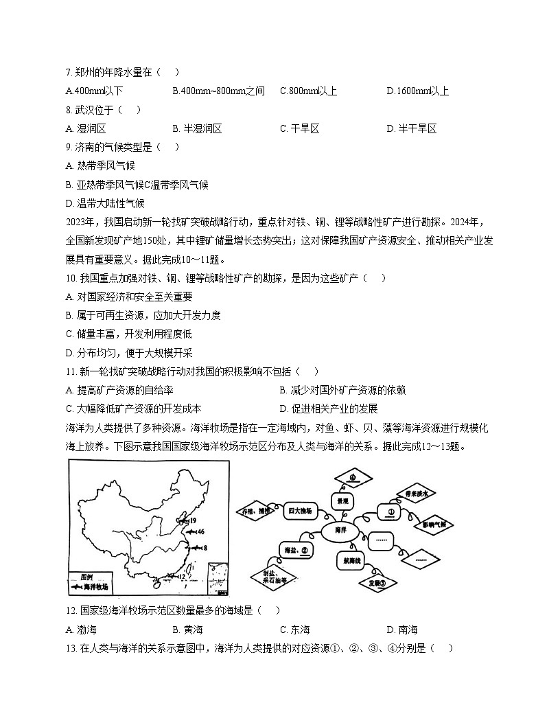 陕西省渭南市大荔县2025_2026学年八年级上学期期中地理试题（文字版，含答案）第3页