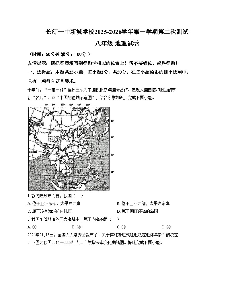 福建省龙岩市长汀一中新城学校2025_2026学年八年级上学期12月月地理试题（文字版，含答案）第1页