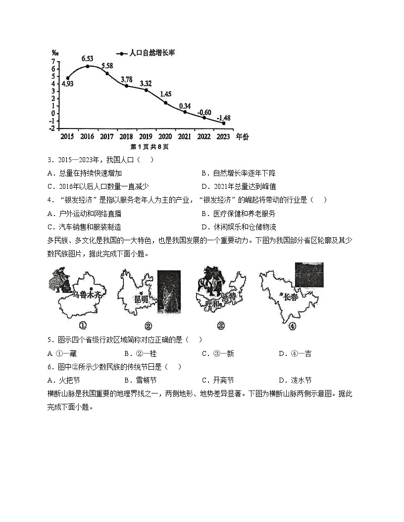 福建省龙岩市长汀一中新城学校2025_2026学年八年级上学期12月月地理试题（文字版，含答案）第2页