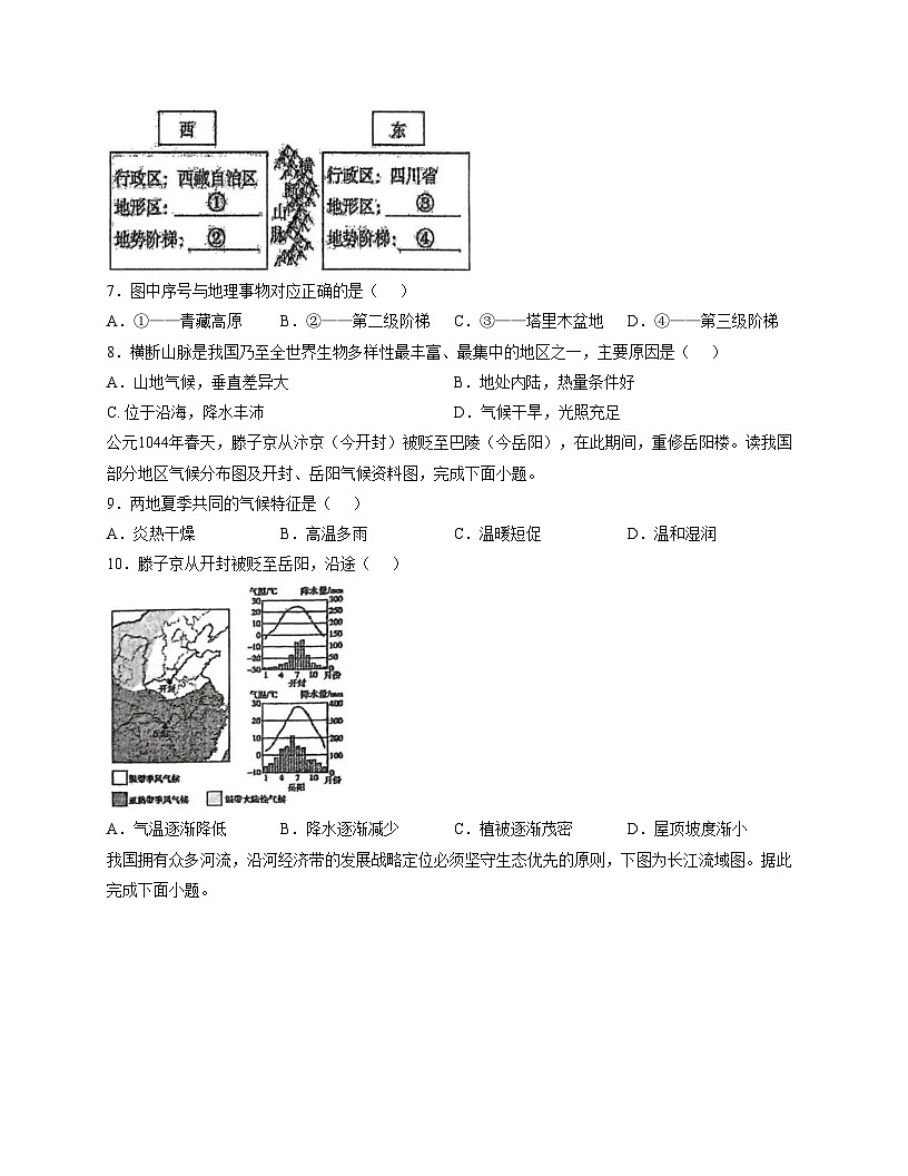 福建省龙岩市长汀一中新城学校2025_2026学年八年级上学期12月月地理试题（文字版，含答案）第3页