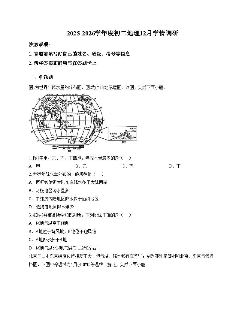 山东省淄博市临淄区部分学校2025_2026学年八年级上学期12月月考地理试卷（文字版，含答案）第1页