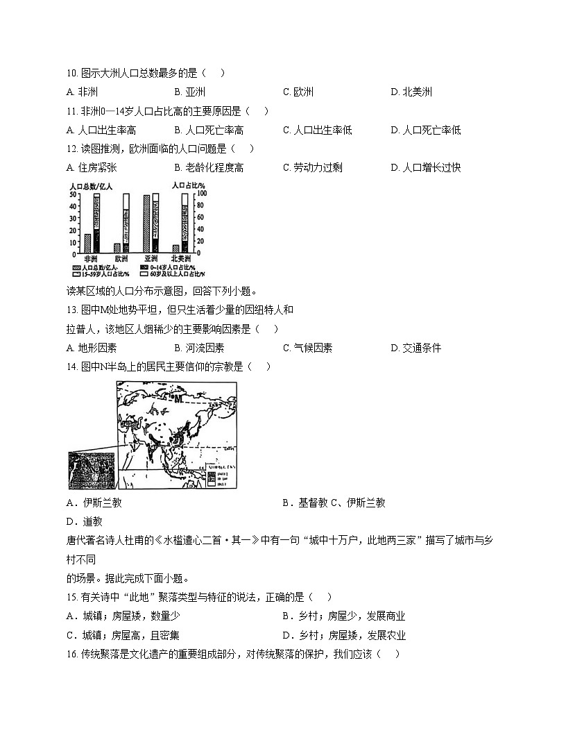 山东省淄博市临淄区部分学校2025_2026学年八年级上学期12月月考地理试卷（文字版，含答案）第3页