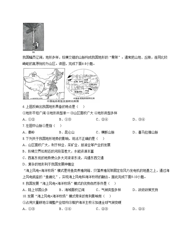 山东省日照市东港区曲阜师范大学附属实验学校2025_2026学年八年级12月月考地理试卷（文字版，含答案）第2页