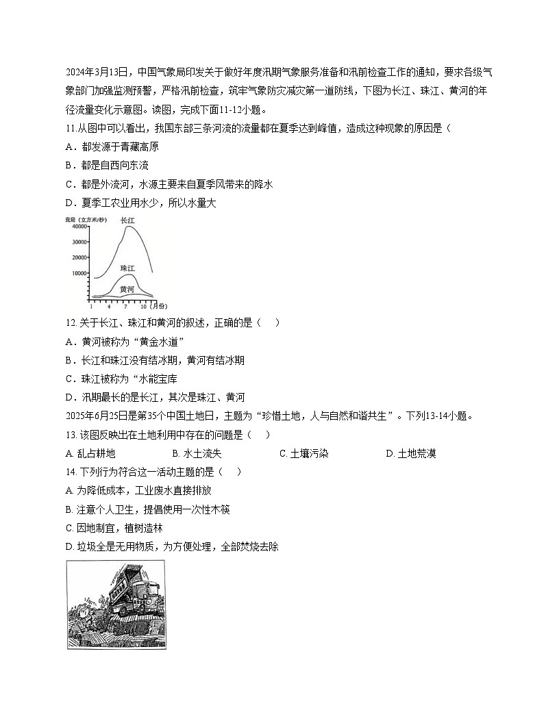 山东省日照市东港区曲阜师范大学附属实验学校2025_2026学年八年级12月月考地理试卷（文字版，含答案）第3页