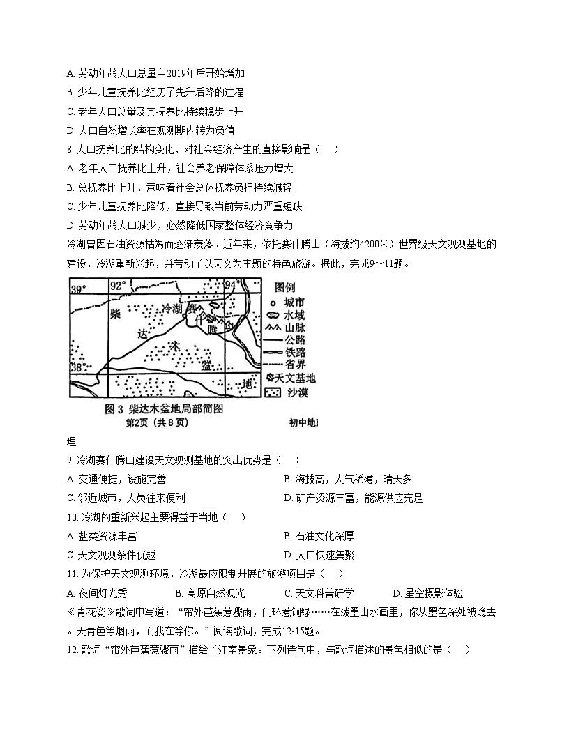 辽宁省沈阳市皇姑区2025_2026学年八年级上学期期末地理试题（文字版，含答案）第3页