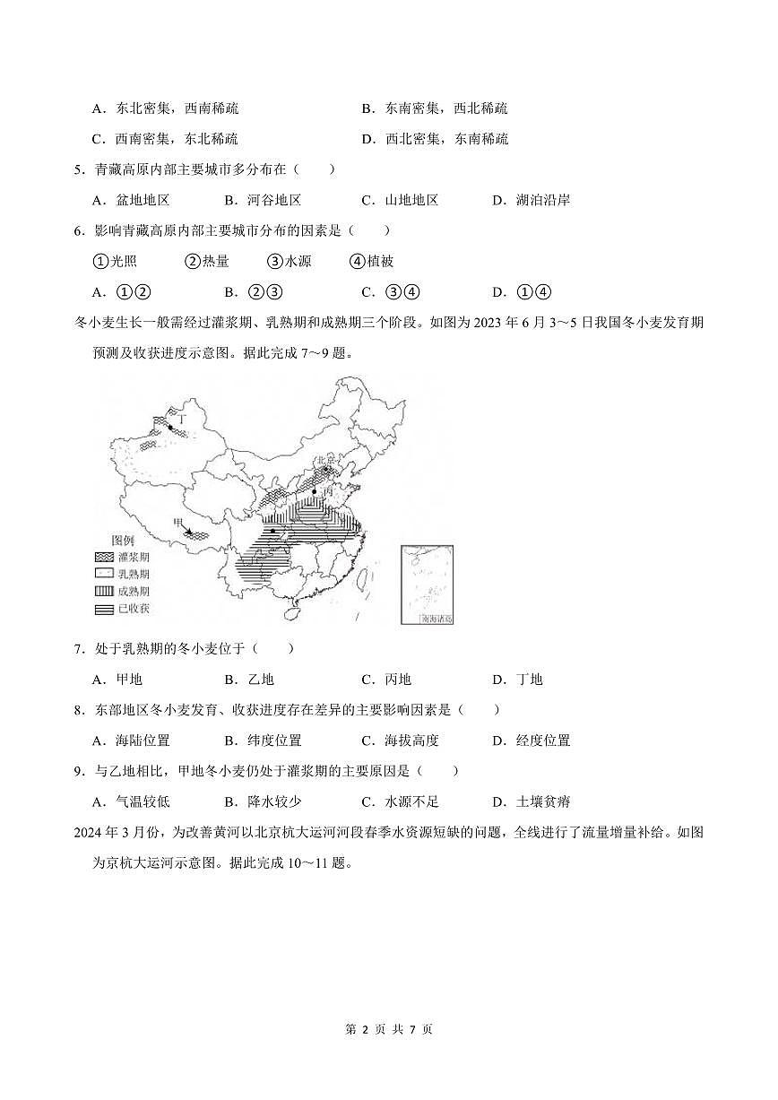 2024-2025学年深圳市南山区八年级上册期末地理试卷含答案第2页