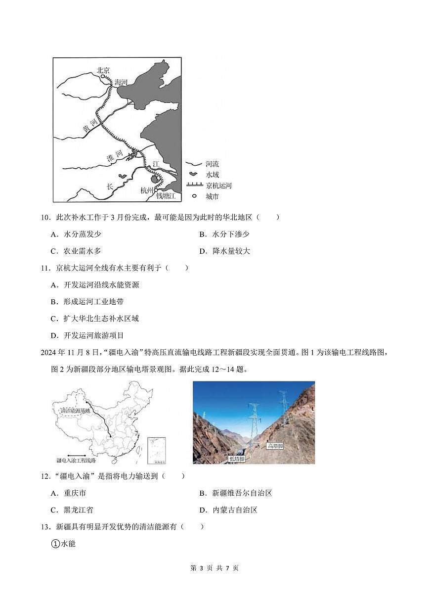 2024-2025学年深圳市南山区八年级上册期末地理试卷含答案第3页