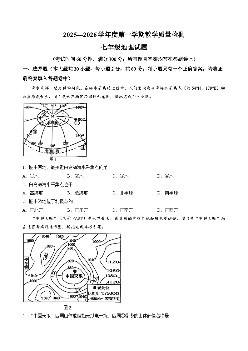 【试卷】广东省潮州市饶平县2025--2026学年七年级上学期期末质量检测地理试题第1页