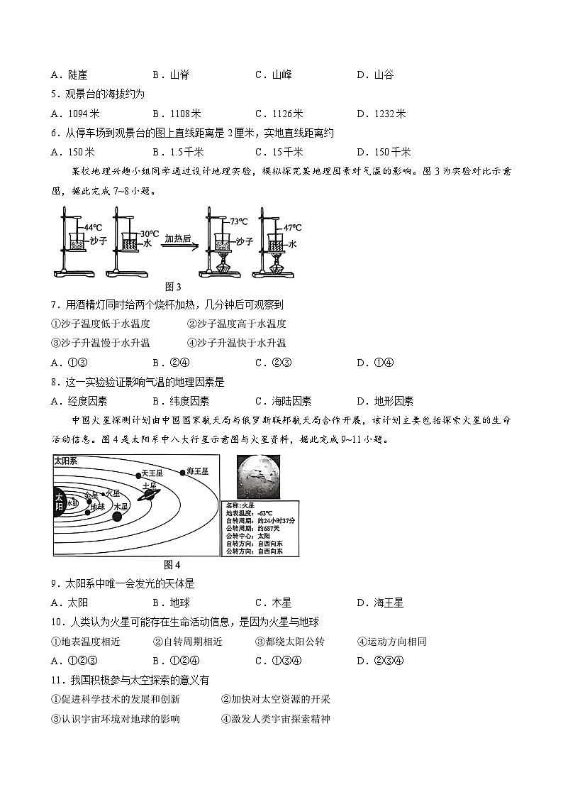 【试卷】广东省潮州市饶平县2025--2026学年七年级上学期期末质量检测地理试题第2页
