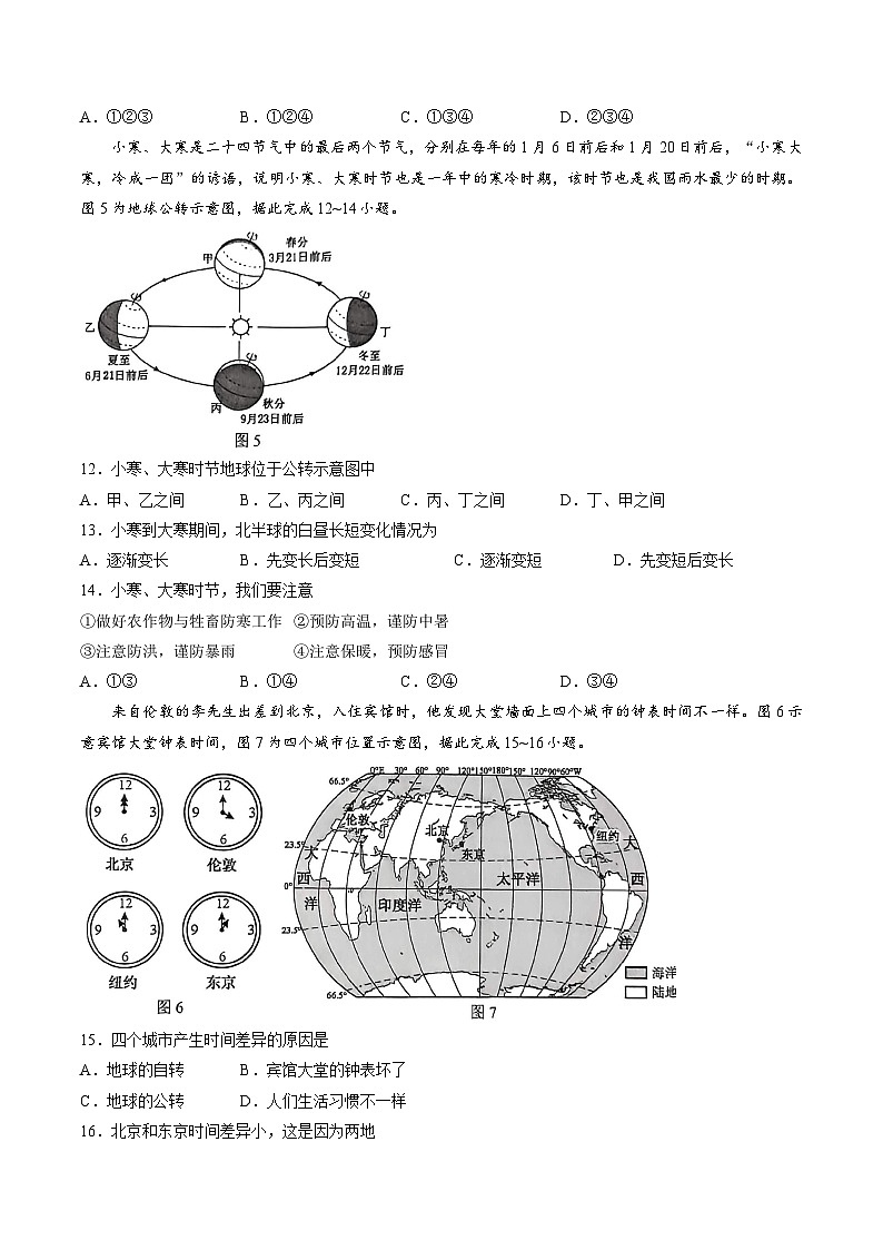 【试卷】广东省潮州市饶平县2025--2026学年七年级上学期期末质量检测地理试题第3页