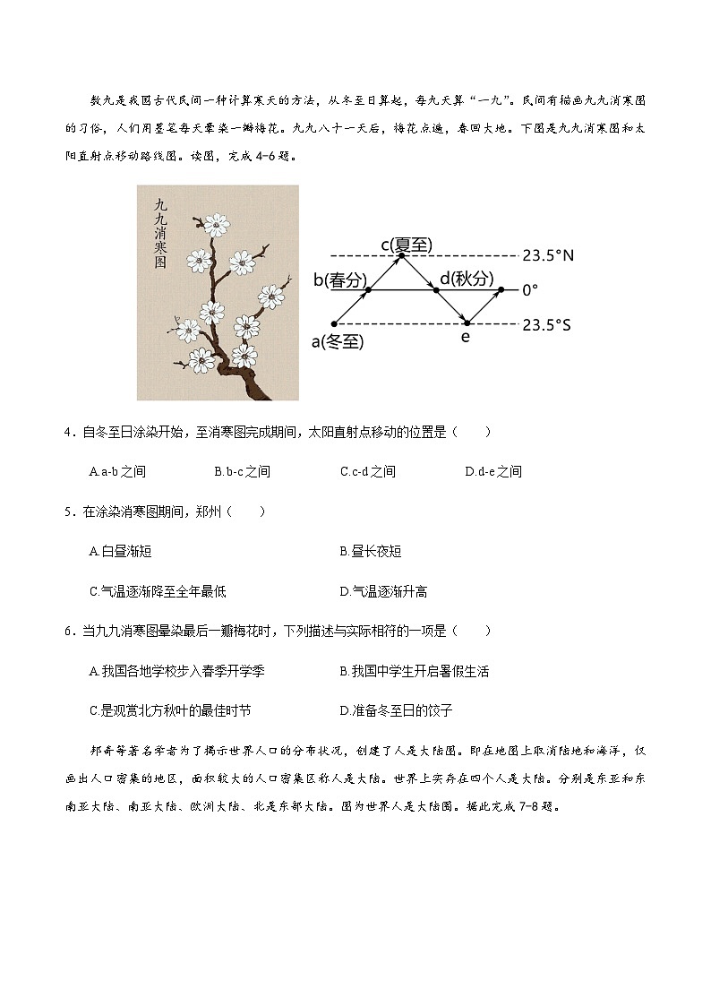 2024-2025深圳高级中学七年级（上）期末地理试卷第2页