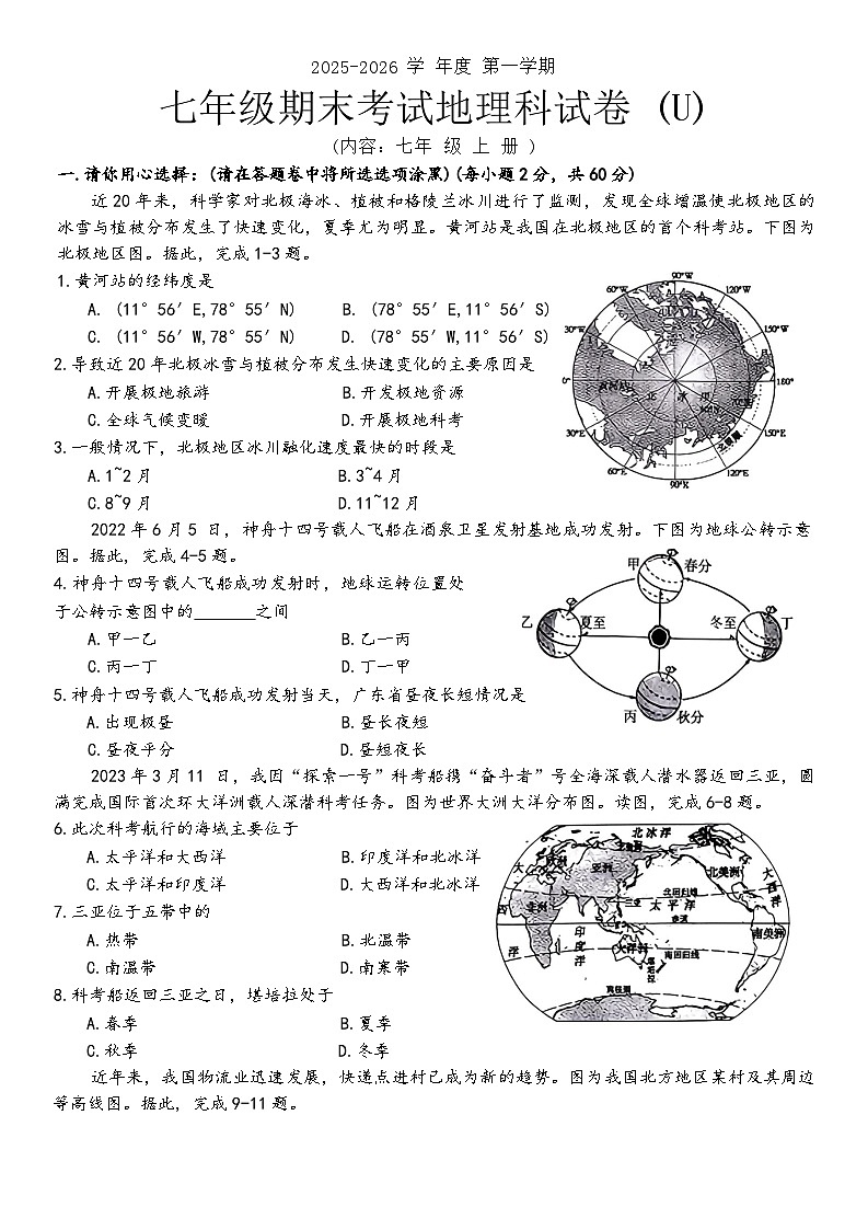 广东省汕头市潮南区陈店镇公办学校2025-2026学年七年级上学期期末地理试题（含答案）第1页