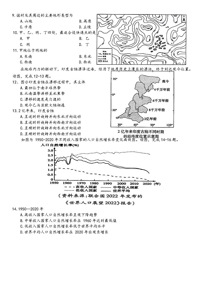 广东省汕头市潮南区陈店镇公办学校2025-2026学年七年级上学期期末地理试题（含答案）第2页