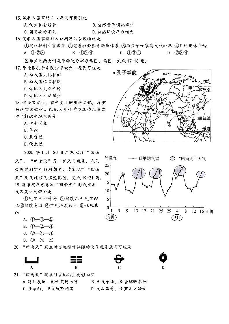 广东省汕头市潮南区陈店镇公办学校2025-2026学年七年级上学期期末地理试题（含答案）第3页